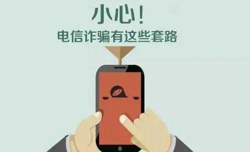 手機信號增強器|通訊詐騙新套路來襲，小心中招！ 