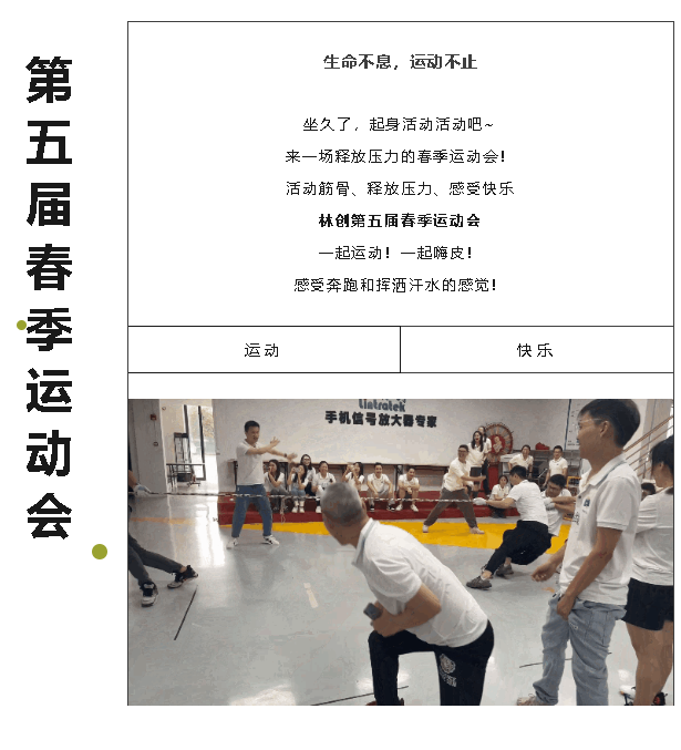 春季運(yùn)動會I爆笑百出、趣味競技，所有員工都玩嗨了！
